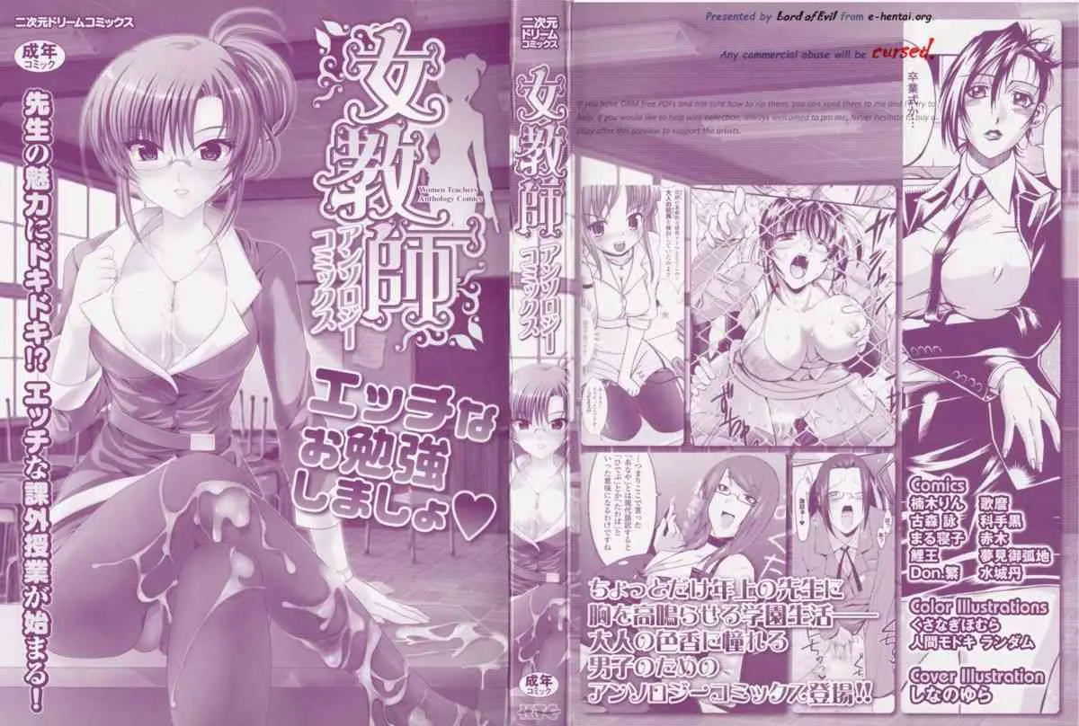 [アンソロジー] 女教師アンソロジーコミックス (二次元ドリームコミックス136)_3