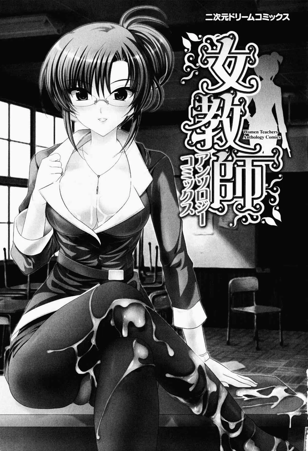 [アンソロジー] 女教師アンソロジーコミックス (二次元ドリームコミックス136)_6
