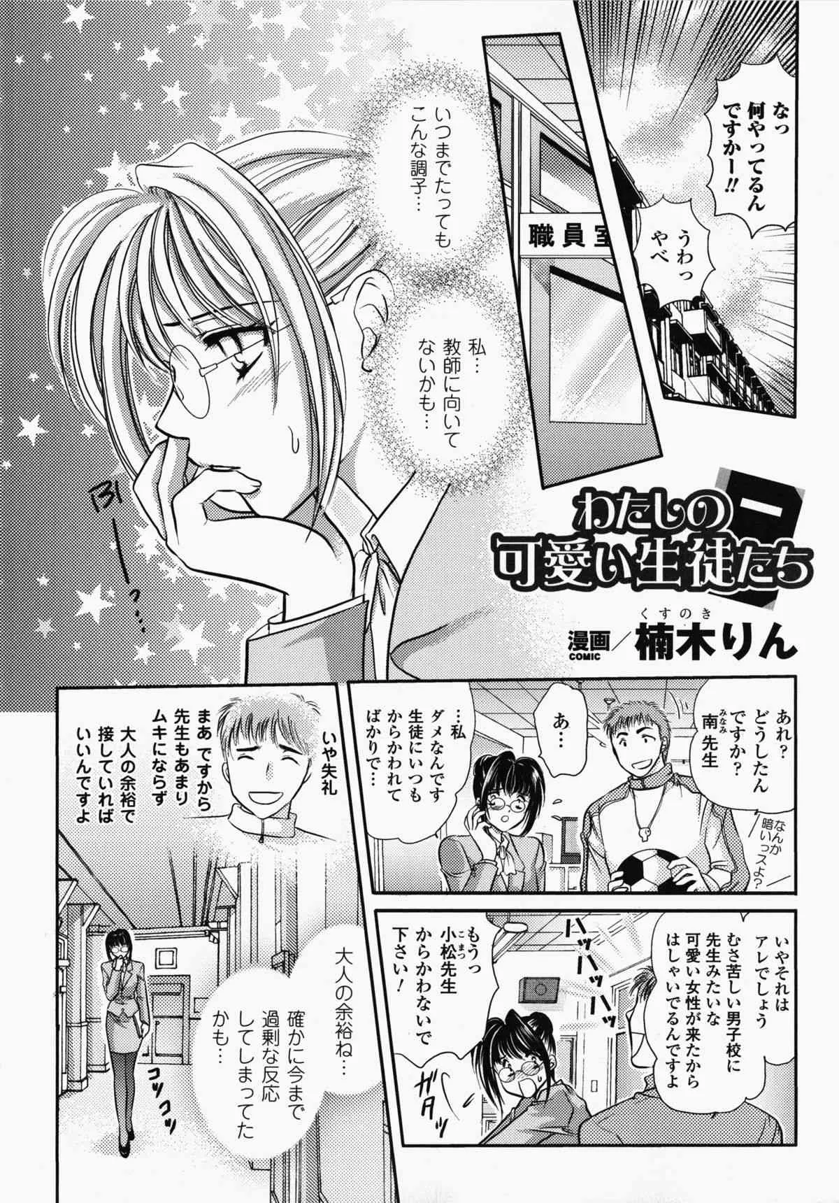 [アンソロジー] 女教師アンソロジーコミックス (二次元ドリームコミックス136)_9