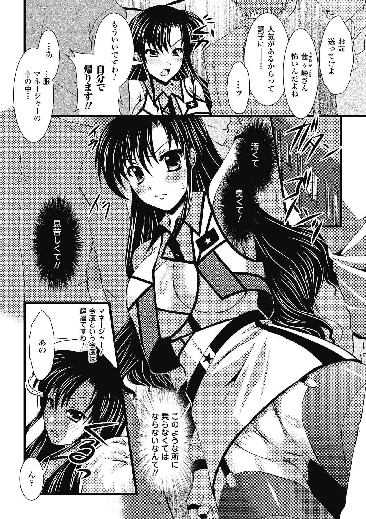 [松波留美] エロコロジー (二次元ドリームコミックス131) [DL版]_6