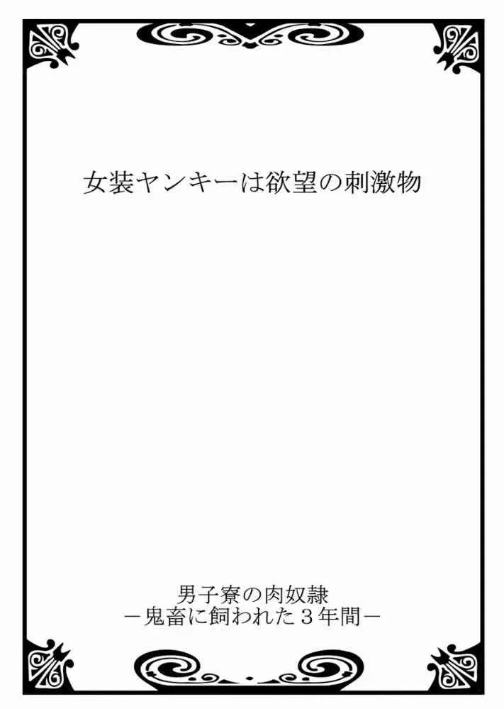 [菊之助(uroco)]男子寮の肉便器3 -鬼畜に飼われた３年間-_2