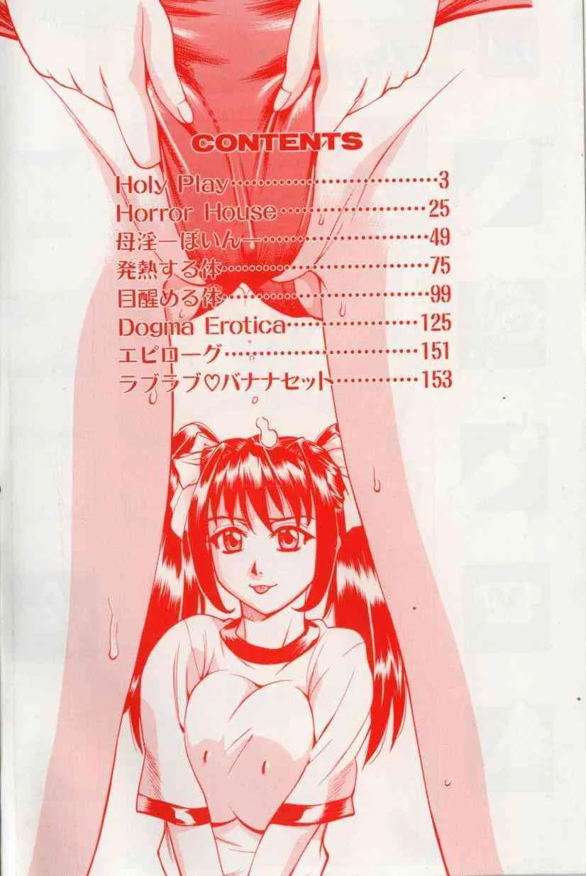 [牧部かたる] Dogma Erotica_4