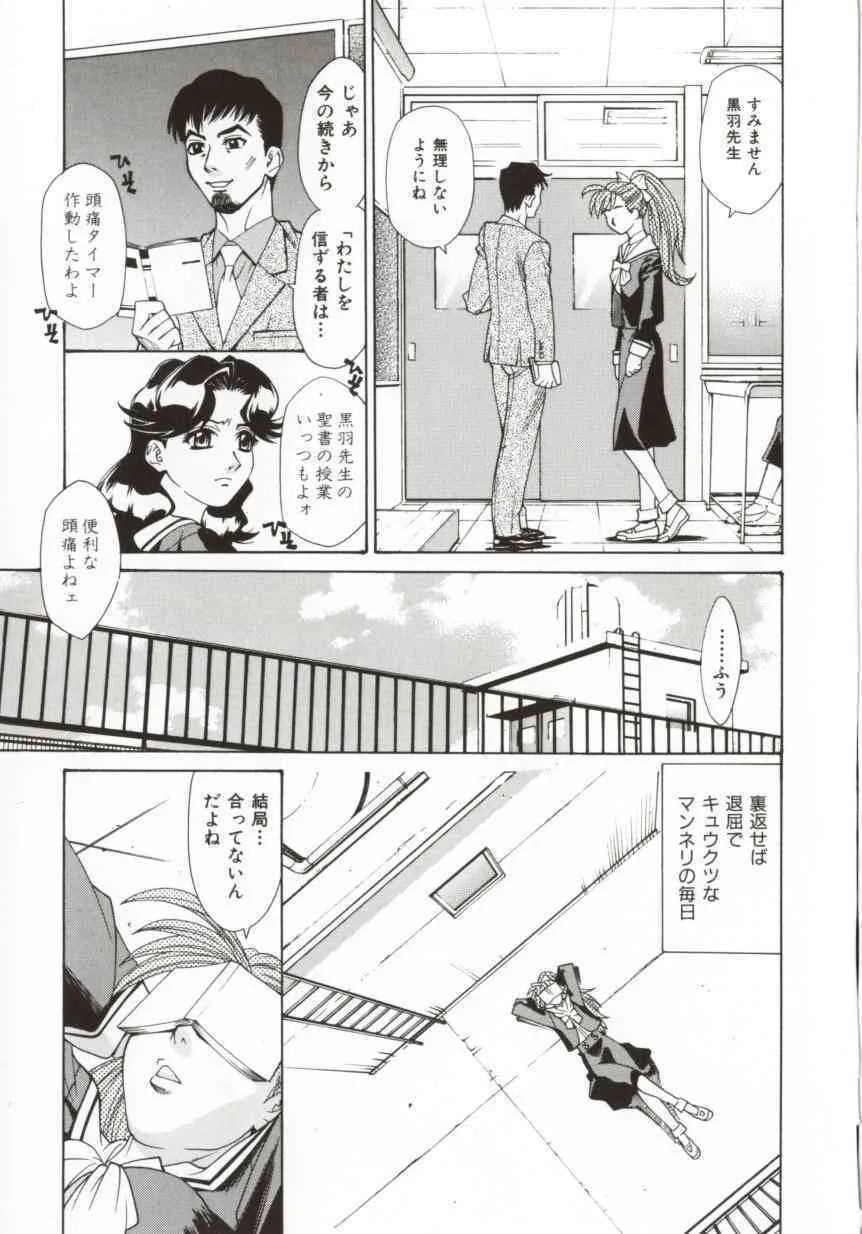 [牧部かたる] Dogma Erotica_9