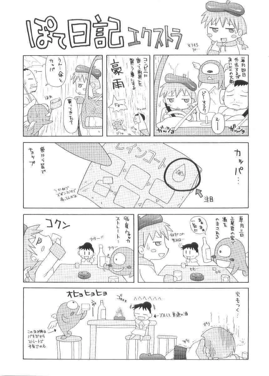 [ぽてころ] 甘い肉襞_3