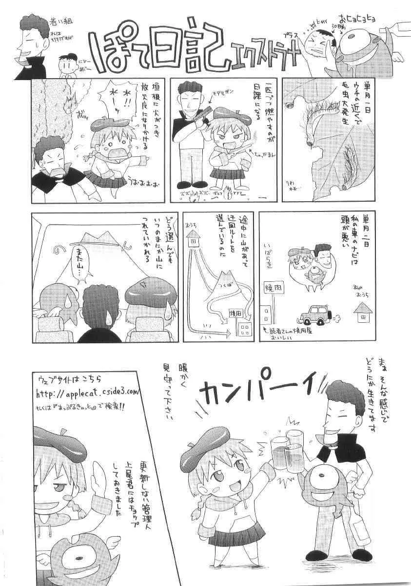 [ぽてころ] 甘い肉襞_4