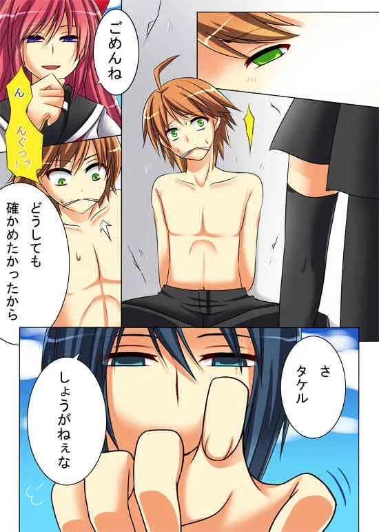 [あむぁいおかし製作所] 性転変異 ヴァン・ぱい・ヤ_4