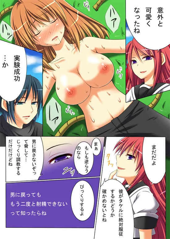 [あむぁいおかし製作所] 性転変異 ヴァン・ぱい・ヤ_9