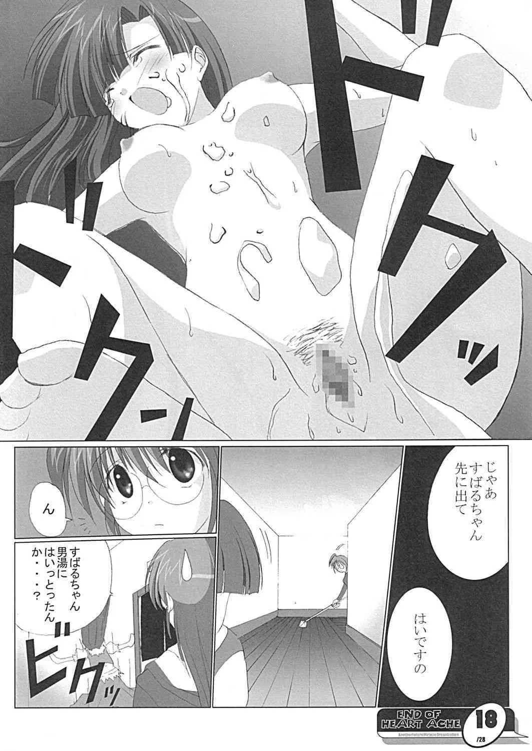 (C61) [裏FMO (フミオ, 宮本亞季)] END OF HEART ACHE (こみっくパーティー)_6