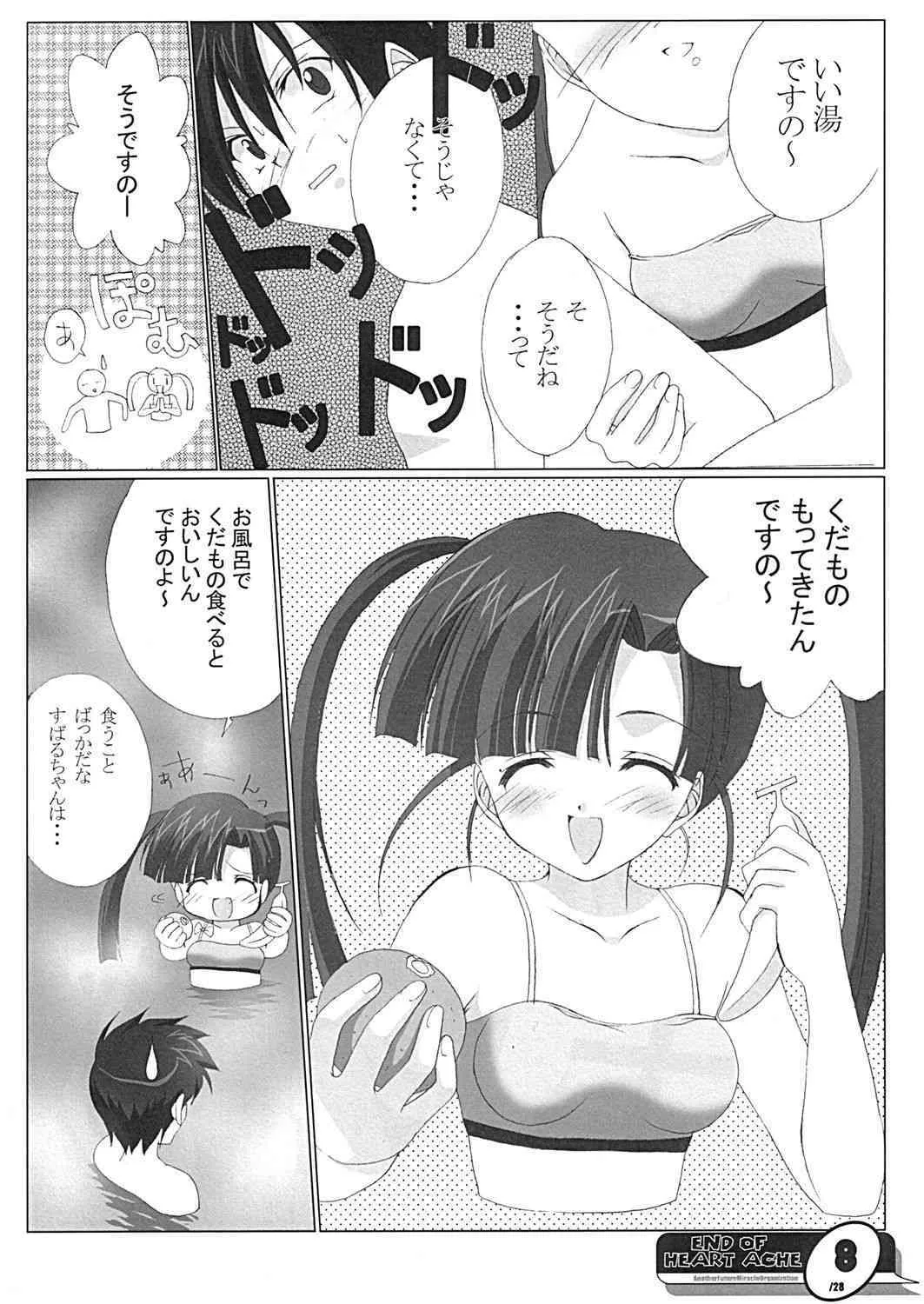 (C61) [裏FMO (フミオ, 宮本亞季)] END OF HEART ACHE (こみっくパーティー)_3