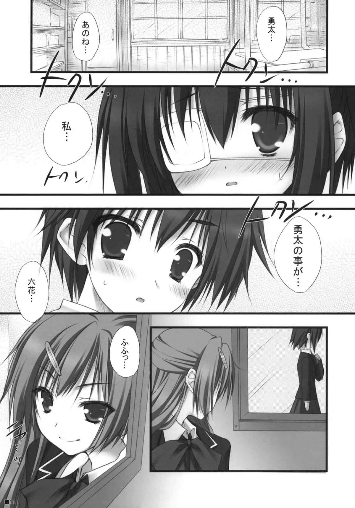 (C83) [ZIP (萌木原ふみたけ)] 中二病だけど愛さえあれば関係ないよねっ (中二病でも恋がしたい！)_10