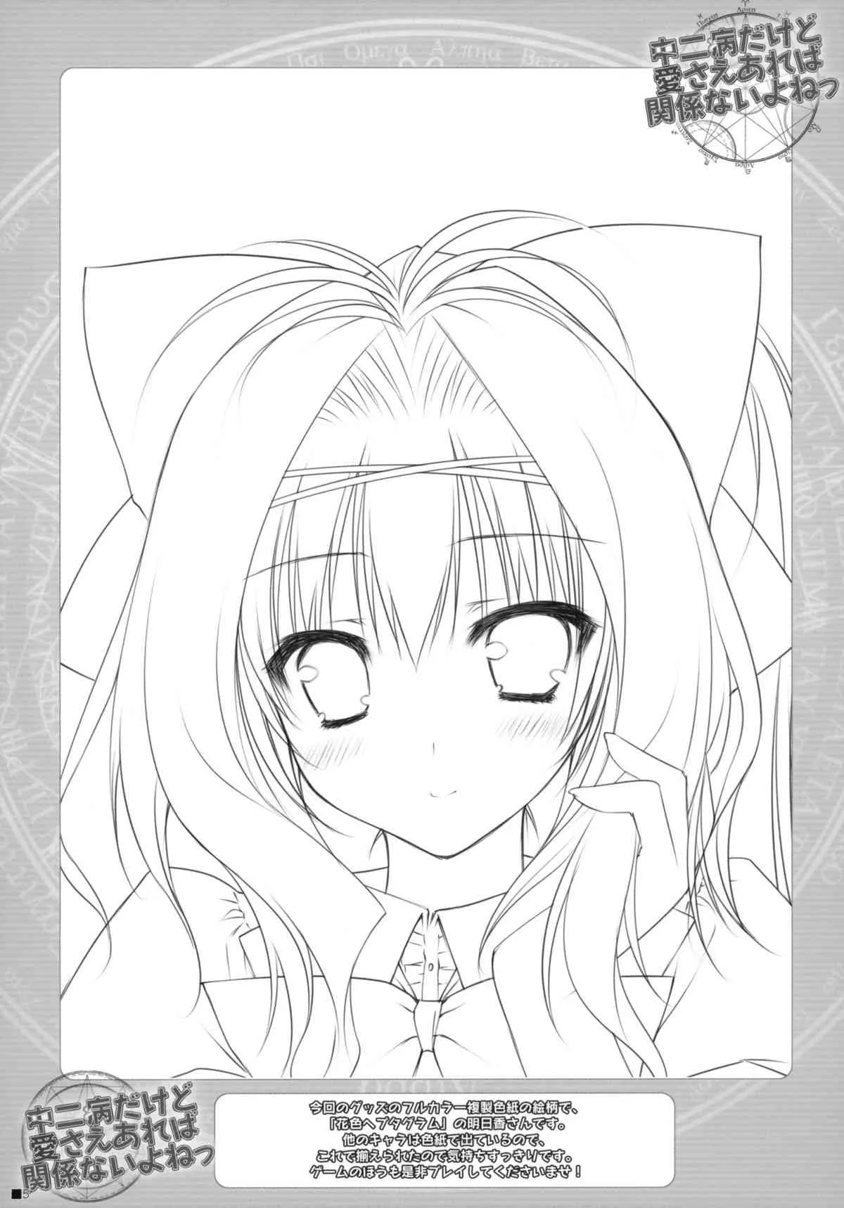(C83) [ZIP (萌木原ふみたけ)] 中二病だけど愛さえあれば関係ないよねっ (中二病でも恋がしたい！)_4