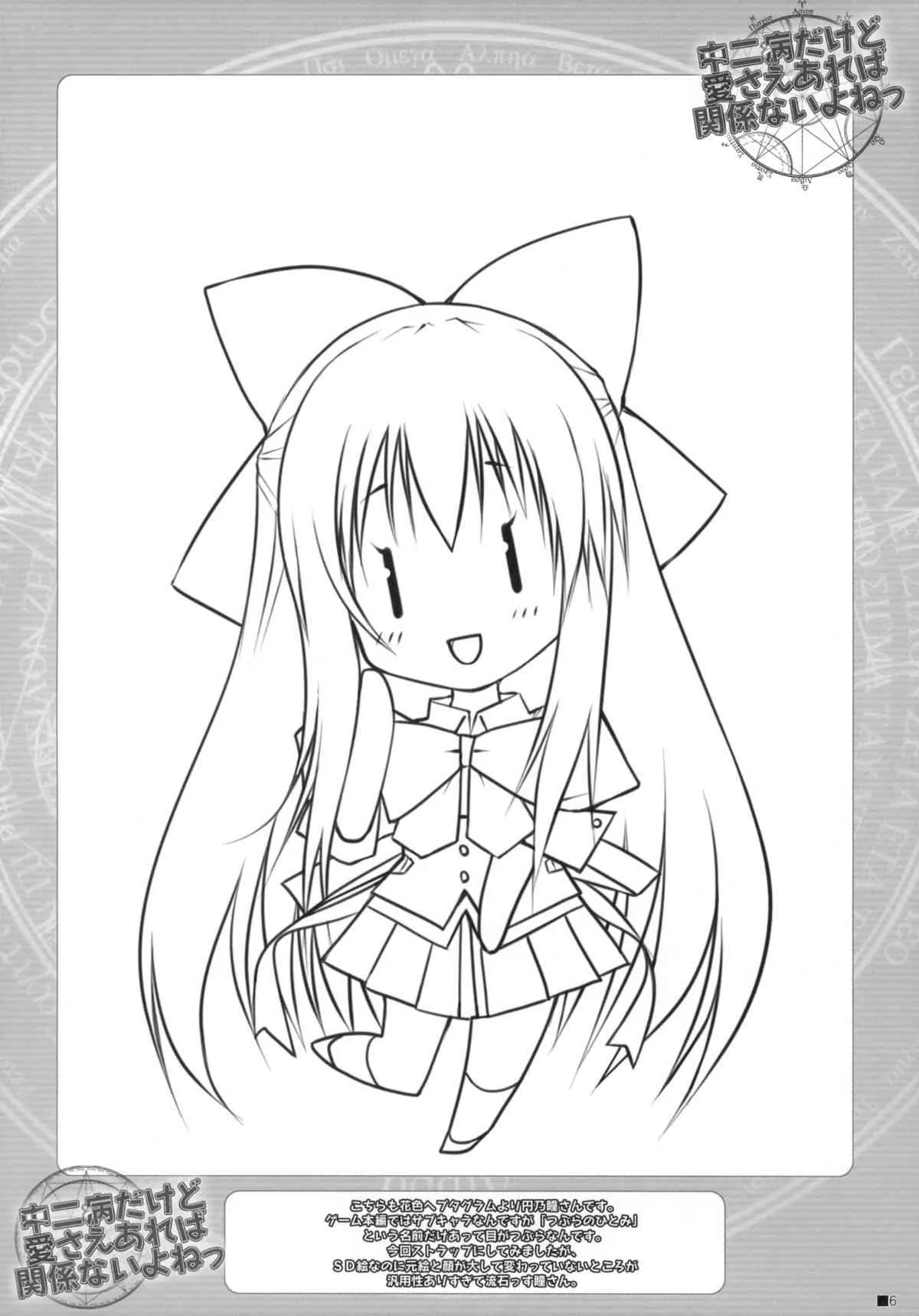 (C83) [ZIP (萌木原ふみたけ)] 中二病だけど愛さえあれば関係ないよねっ (中二病でも恋がしたい！)_5