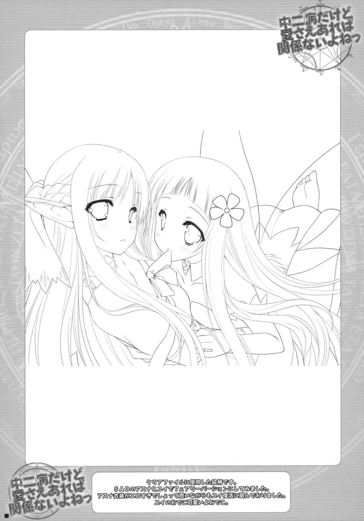 (C83) [ZIP (萌木原ふみたけ)] 中二病だけど愛さえあれば関係ないよねっ (中二病でも恋がしたい！)_6