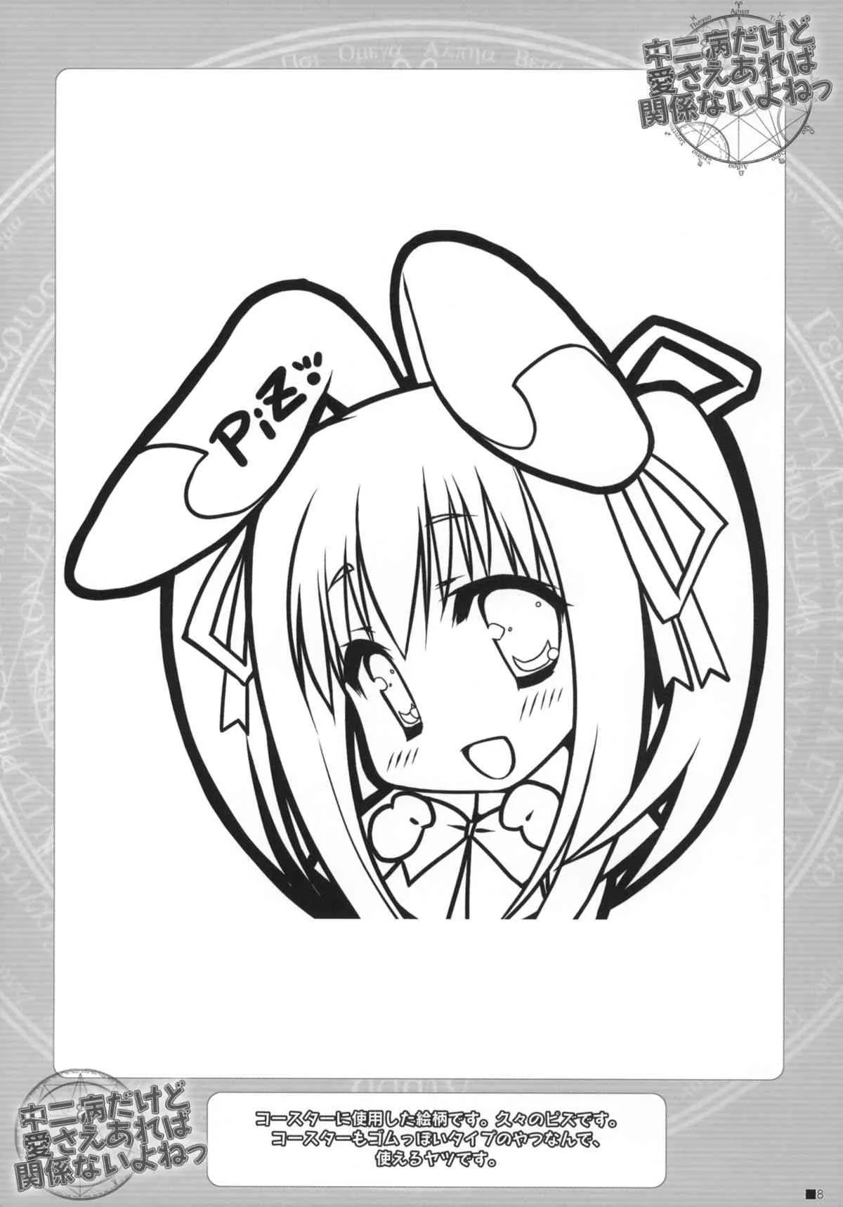 (C83) [ZIP (萌木原ふみたけ)] 中二病だけど愛さえあれば関係ないよねっ (中二病でも恋がしたい！)_7