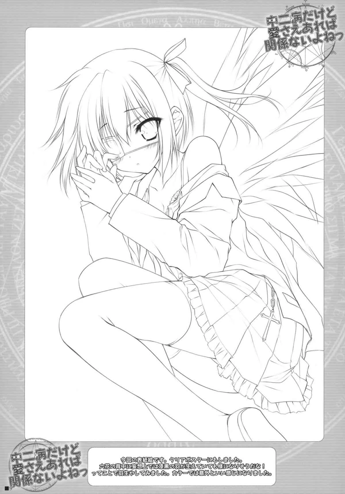 (C83) [ZIP (萌木原ふみたけ)] 中二病だけど愛さえあれば関係ないよねっ (中二病でも恋がしたい！)_8