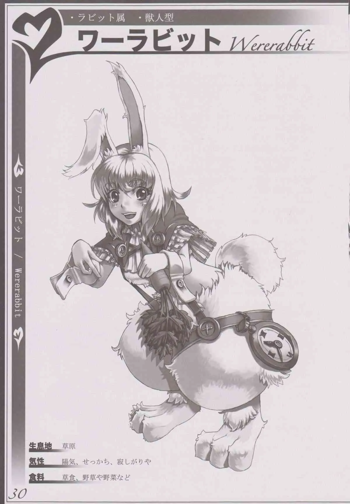 [クロビネガ]魔物娘図鑑Ⅰ -Monster Girl Encyclopedia-_10