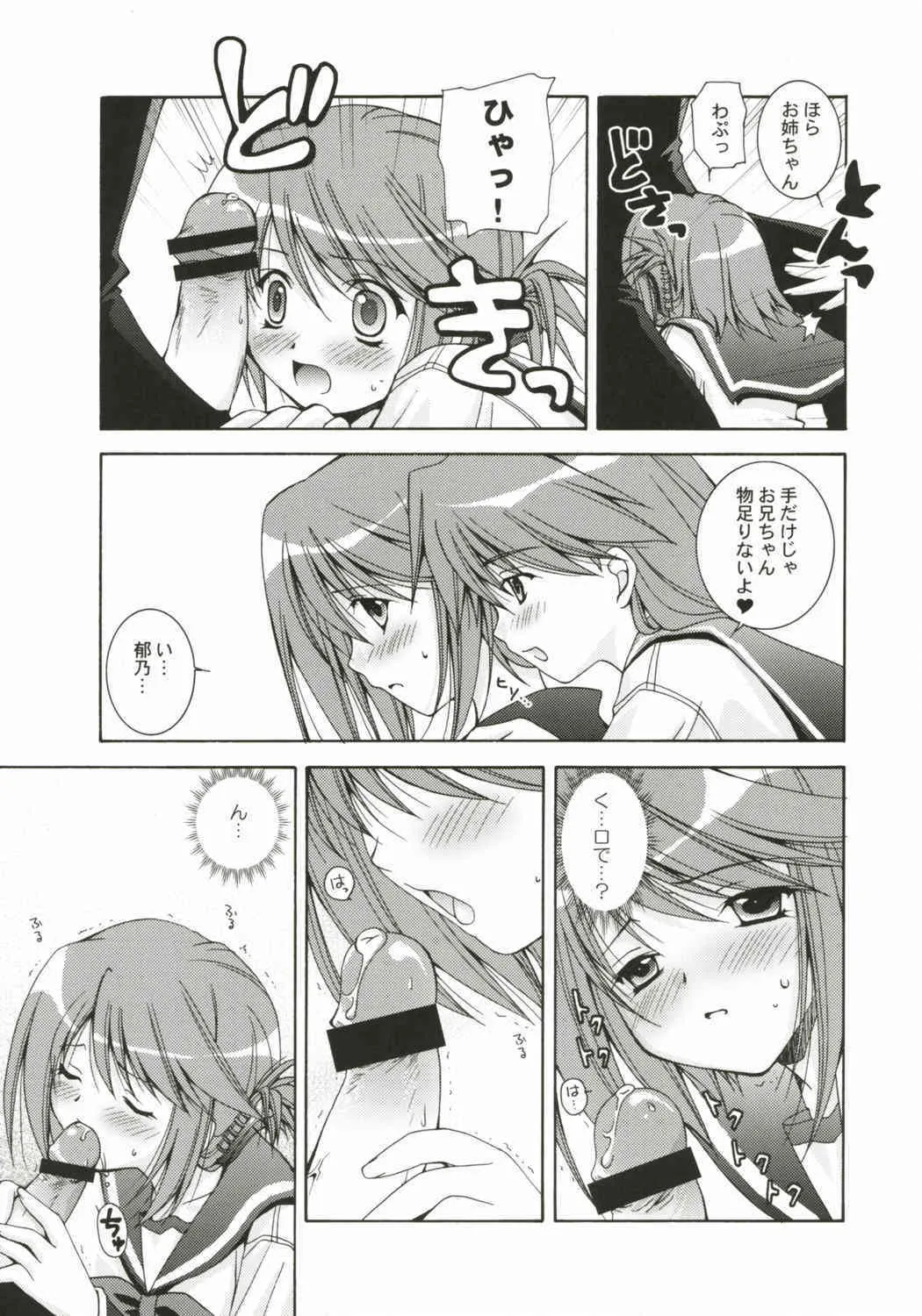 (Cレヴォ37) [うちのん (わしみゆーこ)] 社会世界史39点満点！ (トゥハート2)_10