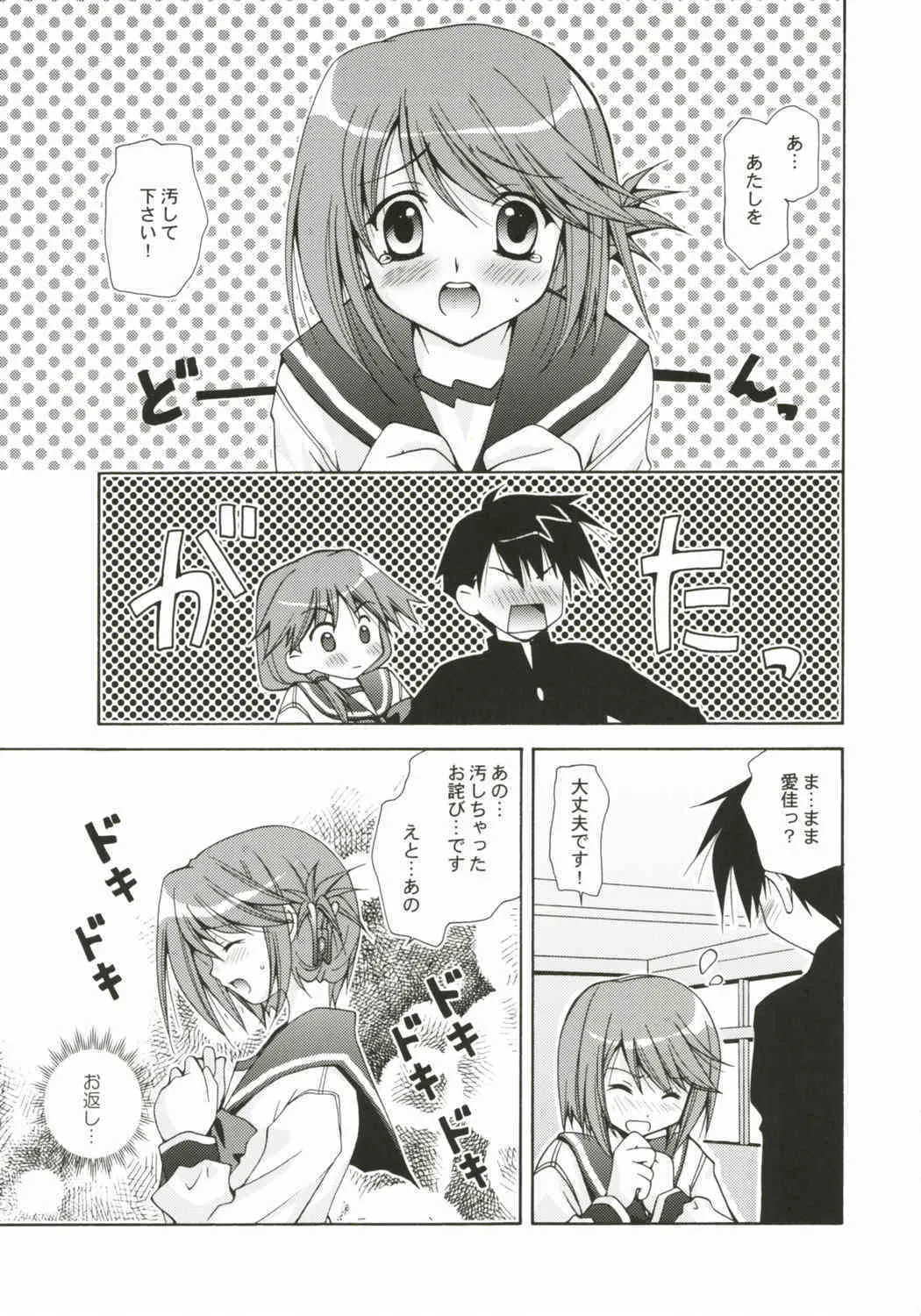 (Cレヴォ37) [うちのん (わしみゆーこ)] 社会世界史39点満点！ (トゥハート2)_6