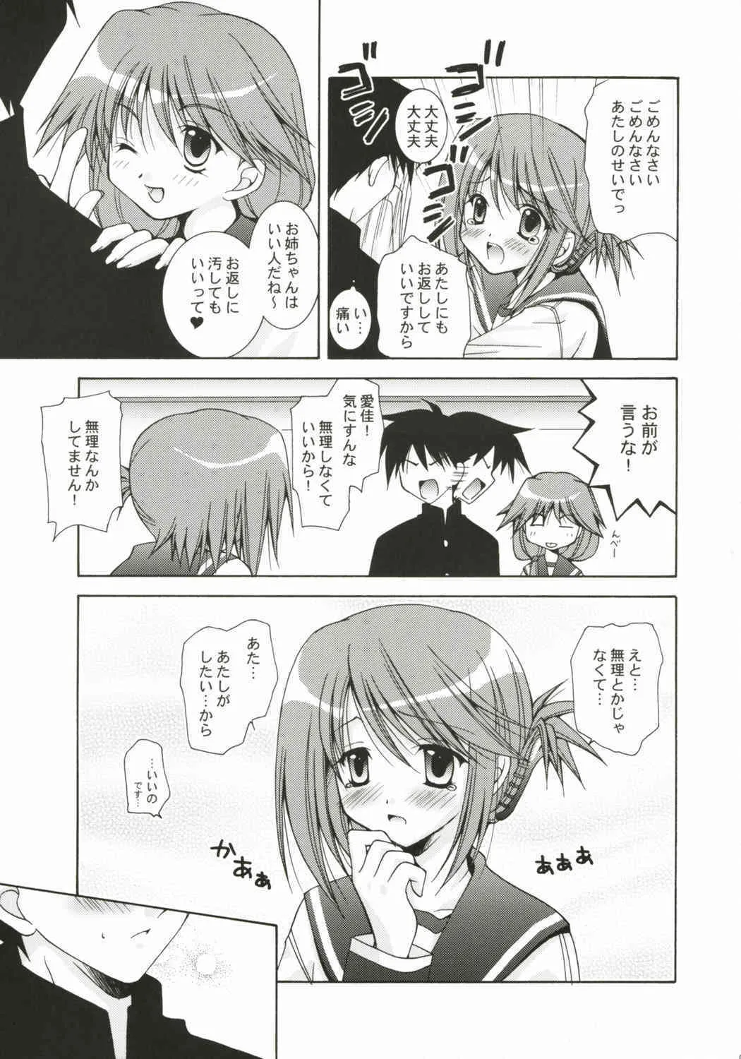 (Cレヴォ37) [うちのん (わしみゆーこ)] 社会世界史39点満点！ (トゥハート2)_8