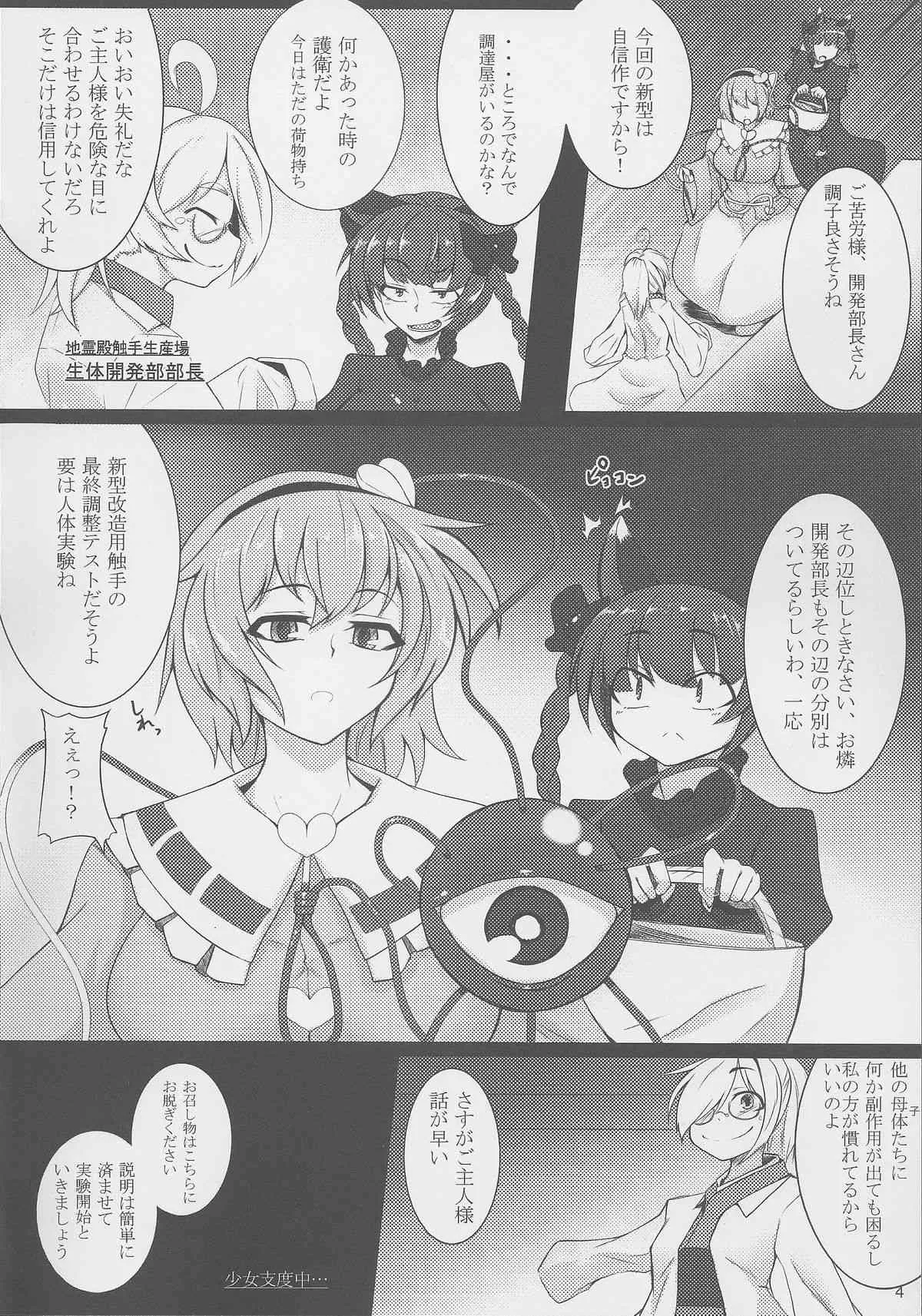 (例大祭11) [肌色ルイボスティー (パンダィン)] 触手地霊殿2~さとり拡張開発~ (東方Project))_3