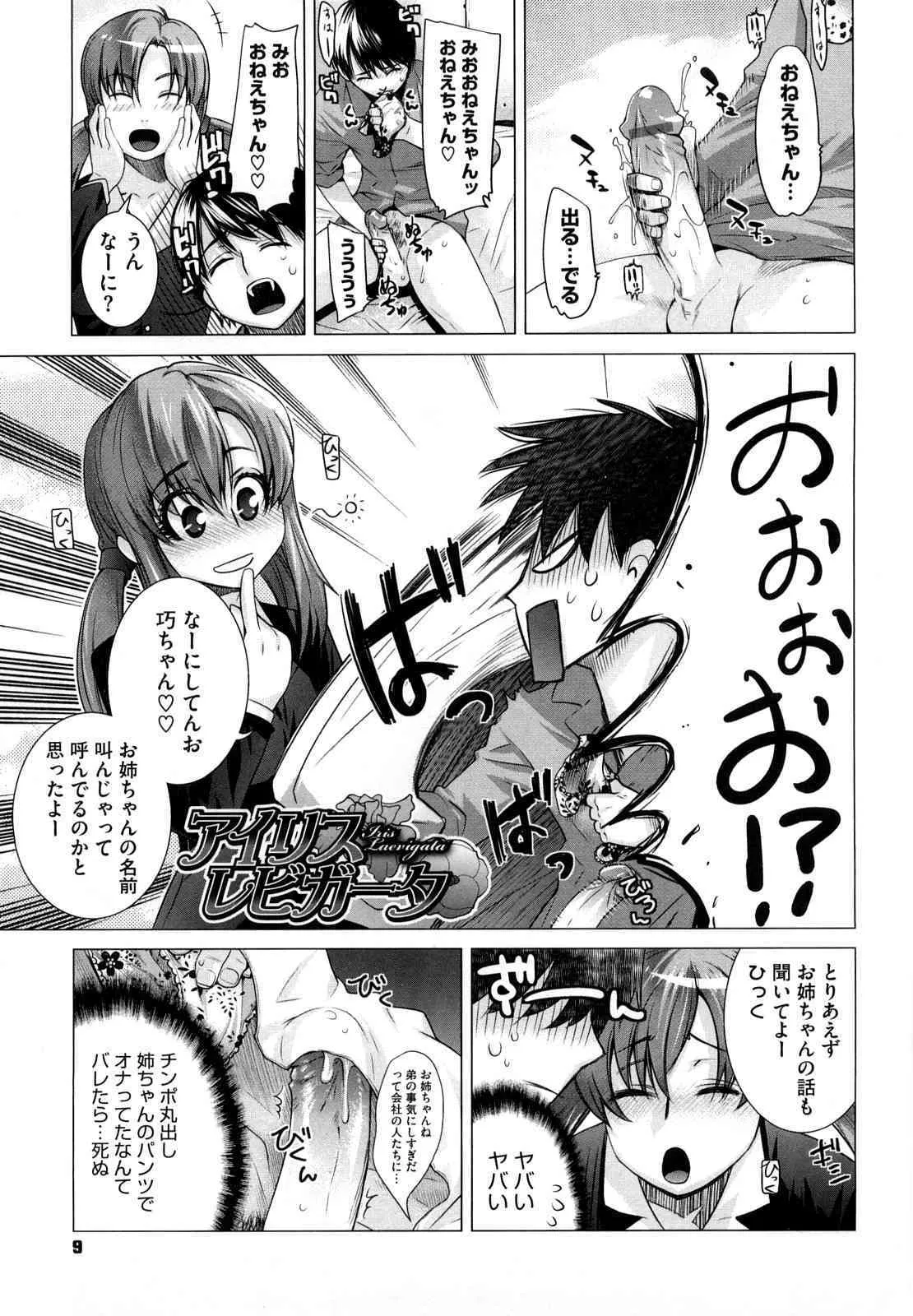 [大塚子虎] アングレカム_10
