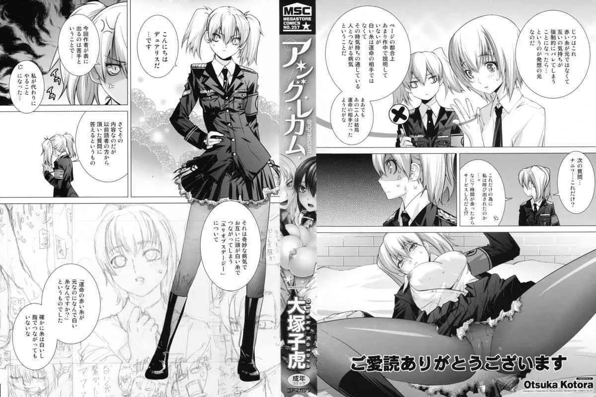 [大塚子虎] アングレカム_3