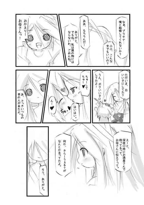 [はくじら海猫団 (しゃむ)] 白鯱のプラチナ "The Platinum Legend" [DL版]_8
