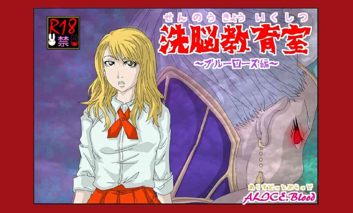 [Alice.Blood] 洗脳教育室〜ブルー○ーズ編〜 (TIGER & BUNNY) [DL版]_3