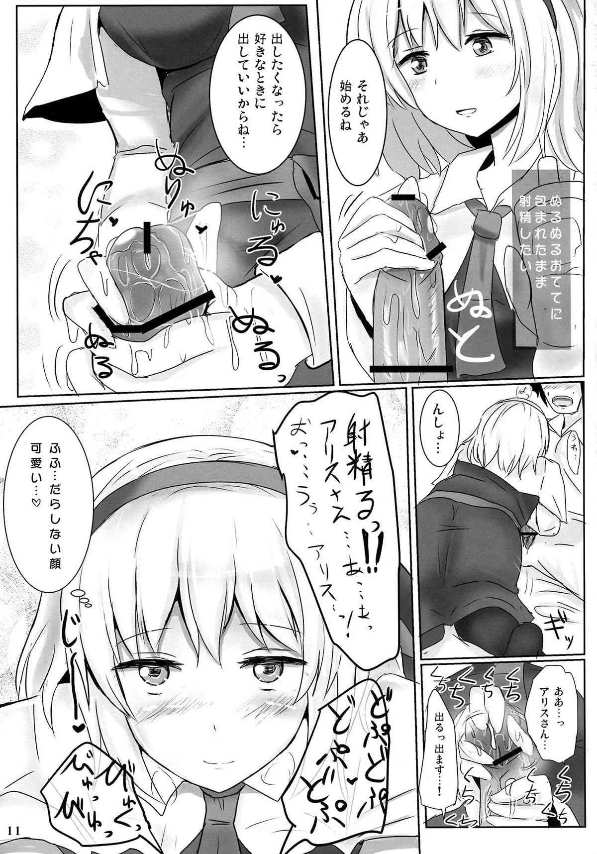 (例大祭10) [白銀木犀 (ぽし)] まるごとアリス (東方Project)_10