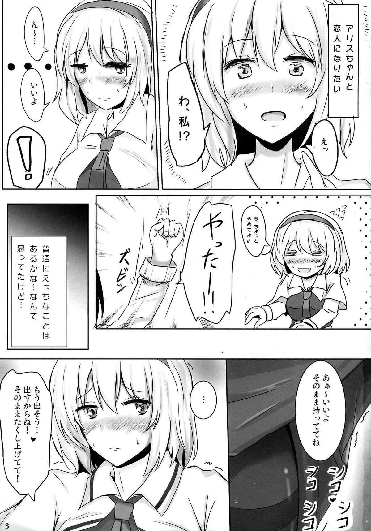 (例大祭10) [白銀木犀 (ぽし)] まるごとアリス (東方Project)_2