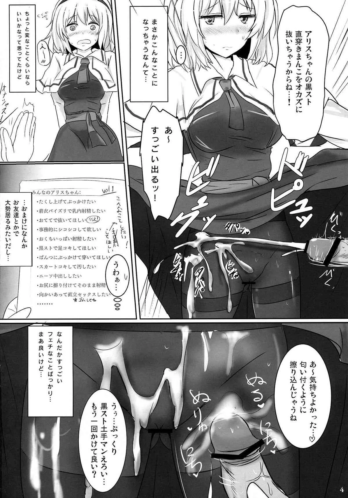 (例大祭10) [白銀木犀 (ぽし)] まるごとアリス (東方Project)_3