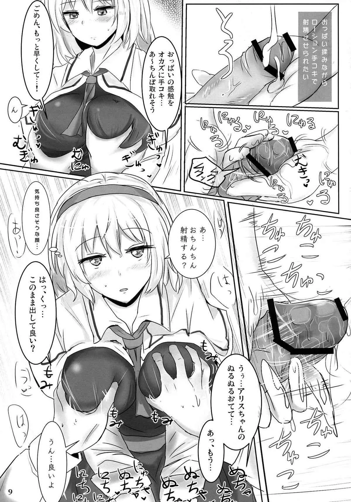 (例大祭10) [白銀木犀 (ぽし)] まるごとアリス (東方Project)_8