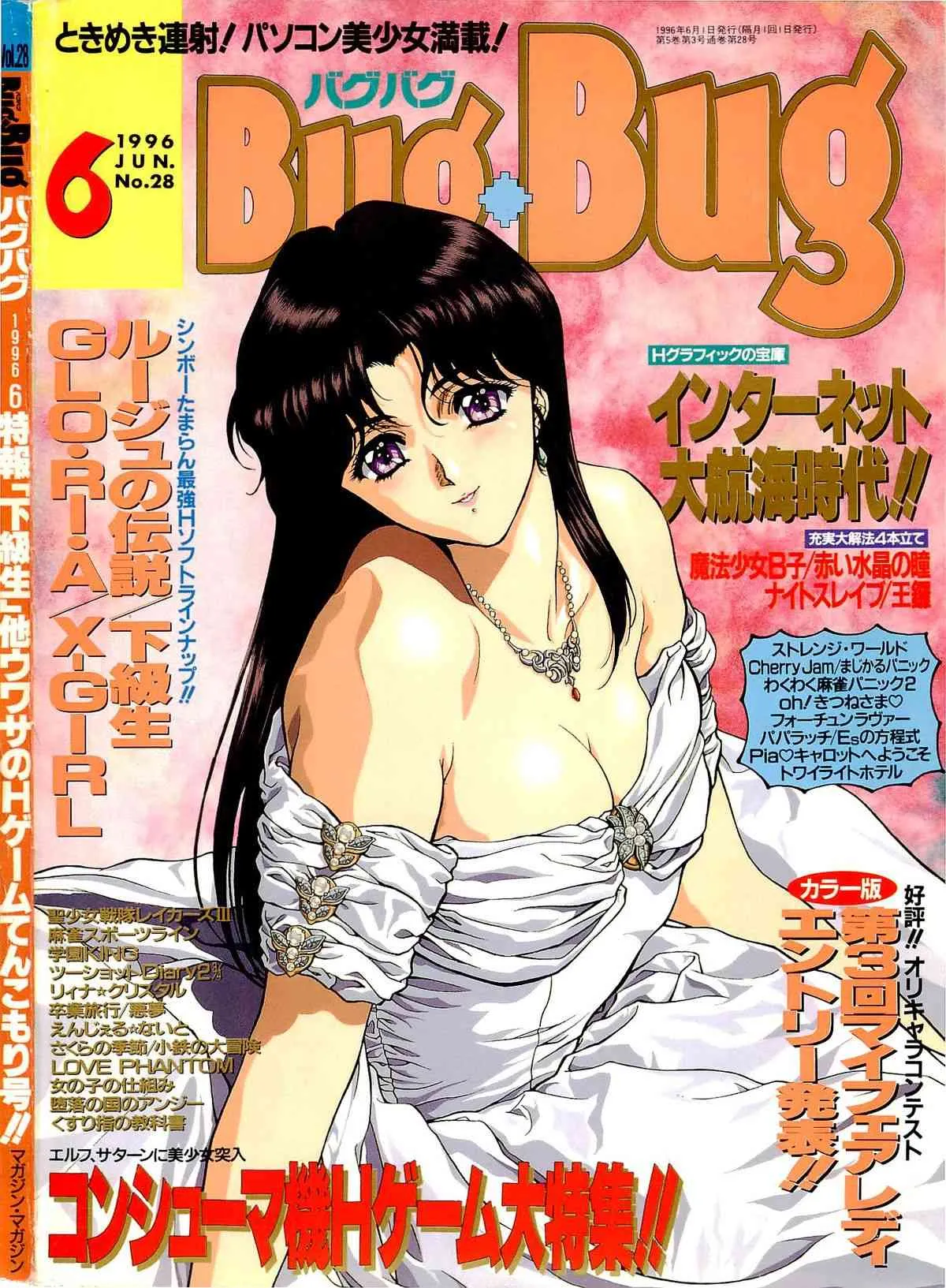 （成年雑誌） BugBug1996年6月号