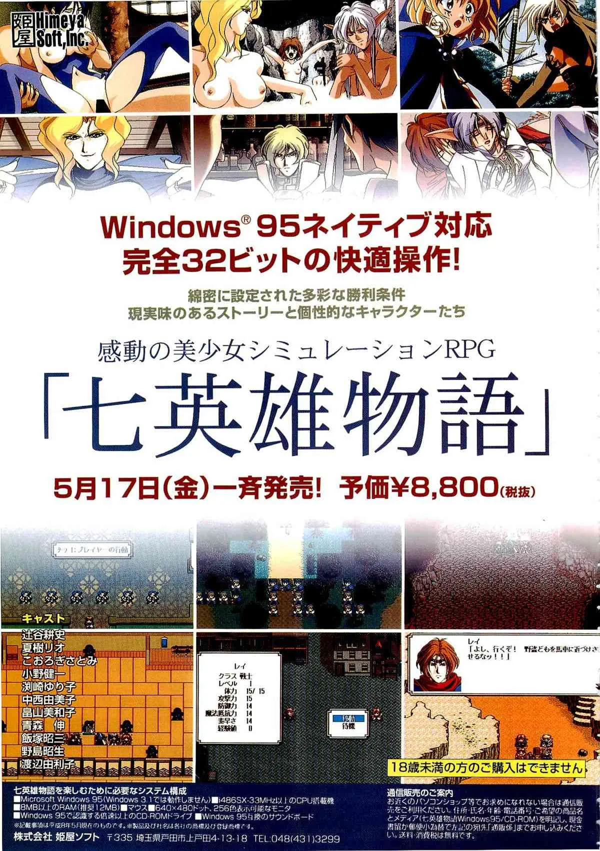 （成年雑誌） BugBug1996年6月号_4