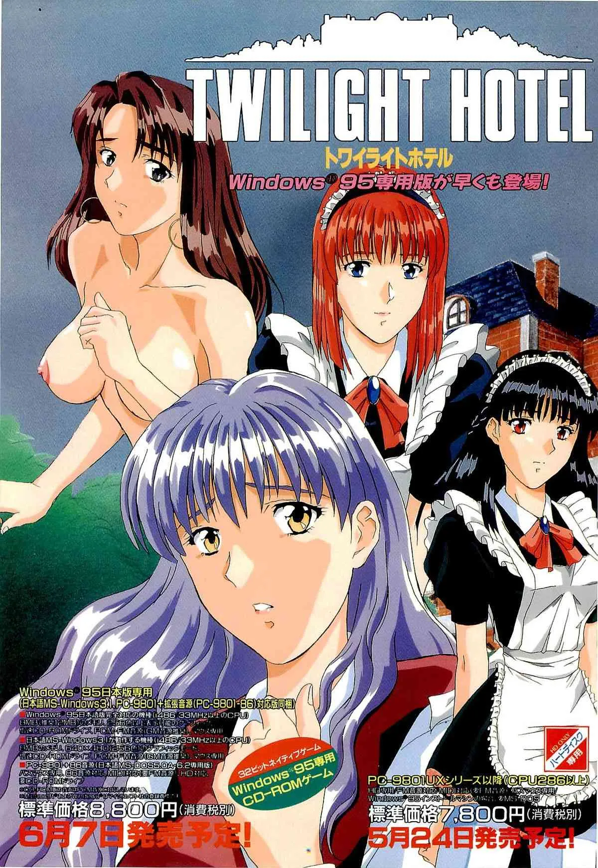 （成年雑誌） BugBug1996年6月号_6