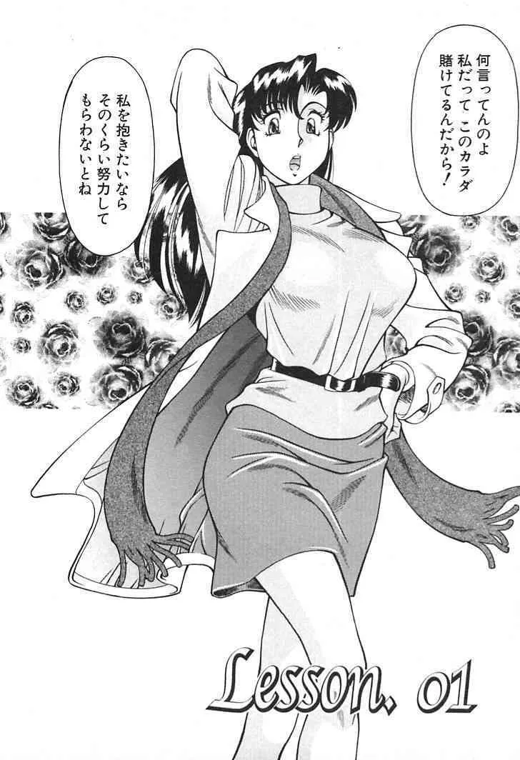 [梅谷ケンヂ] 家庭教師美樹 1_6