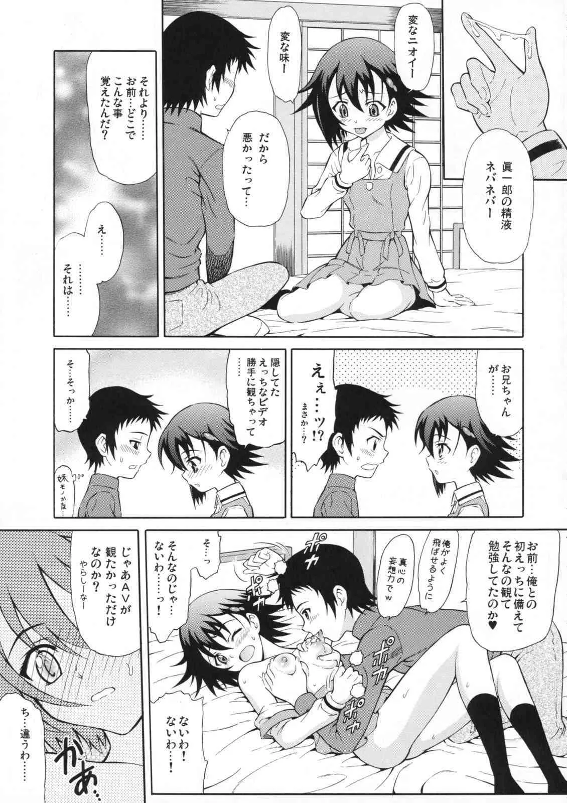 (サンクリ40) [GUST (春風ソヨグ)] テンシノナミダ (トゥルーティアーズ)_10