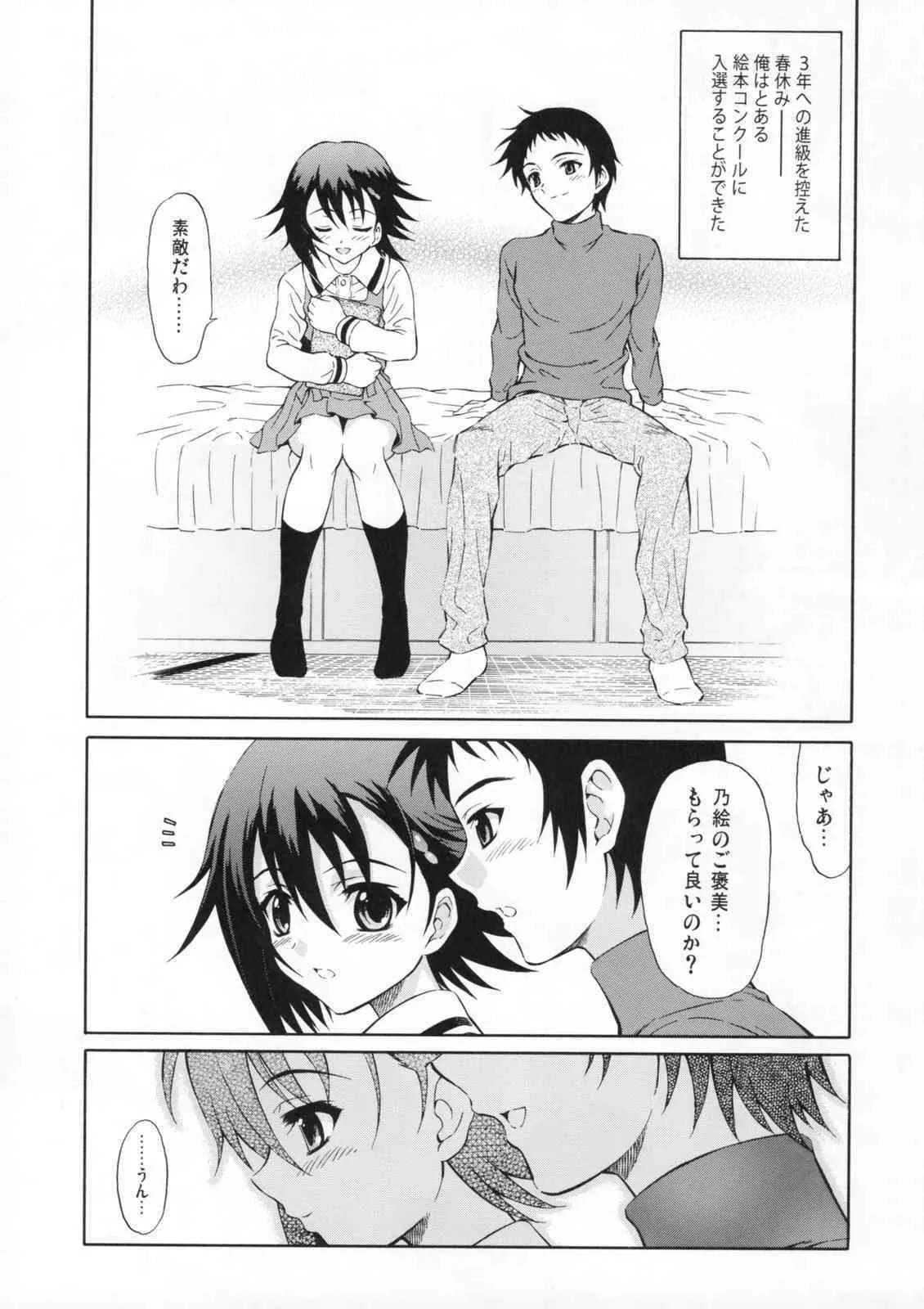 (サンクリ40) [GUST (春風ソヨグ)] テンシノナミダ (トゥルーティアーズ)_2