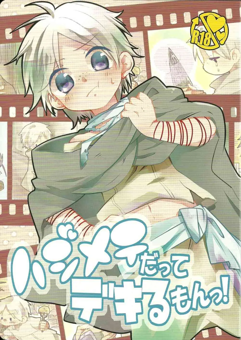 [W.O.S] ハジメテだってデキるもんっ!