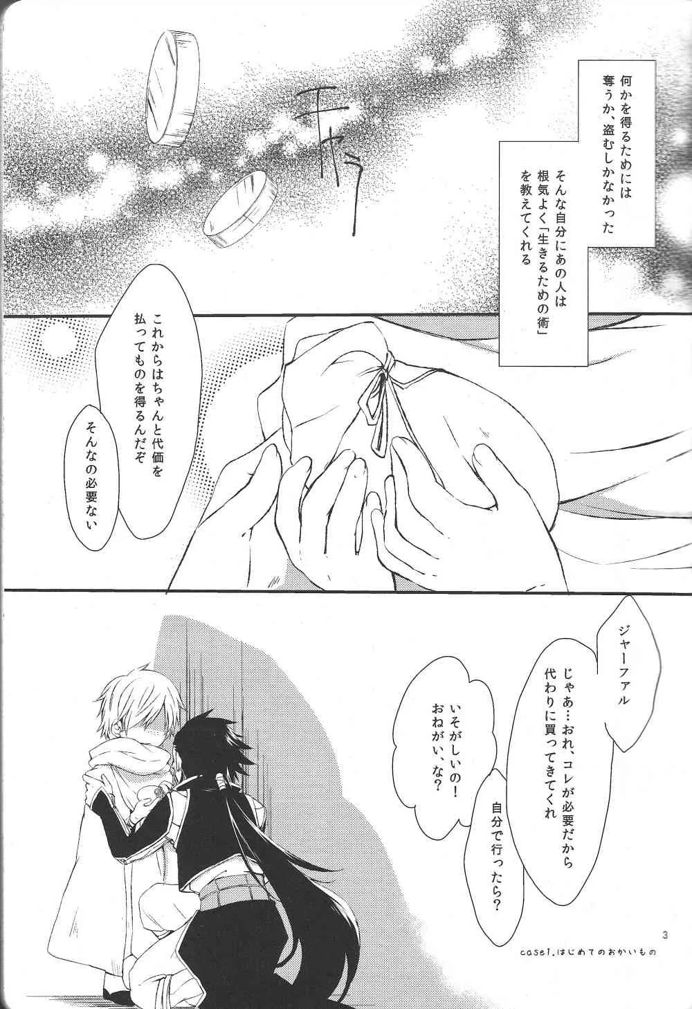 [W.O.S] ハジメテだってデキるもんっ!_2