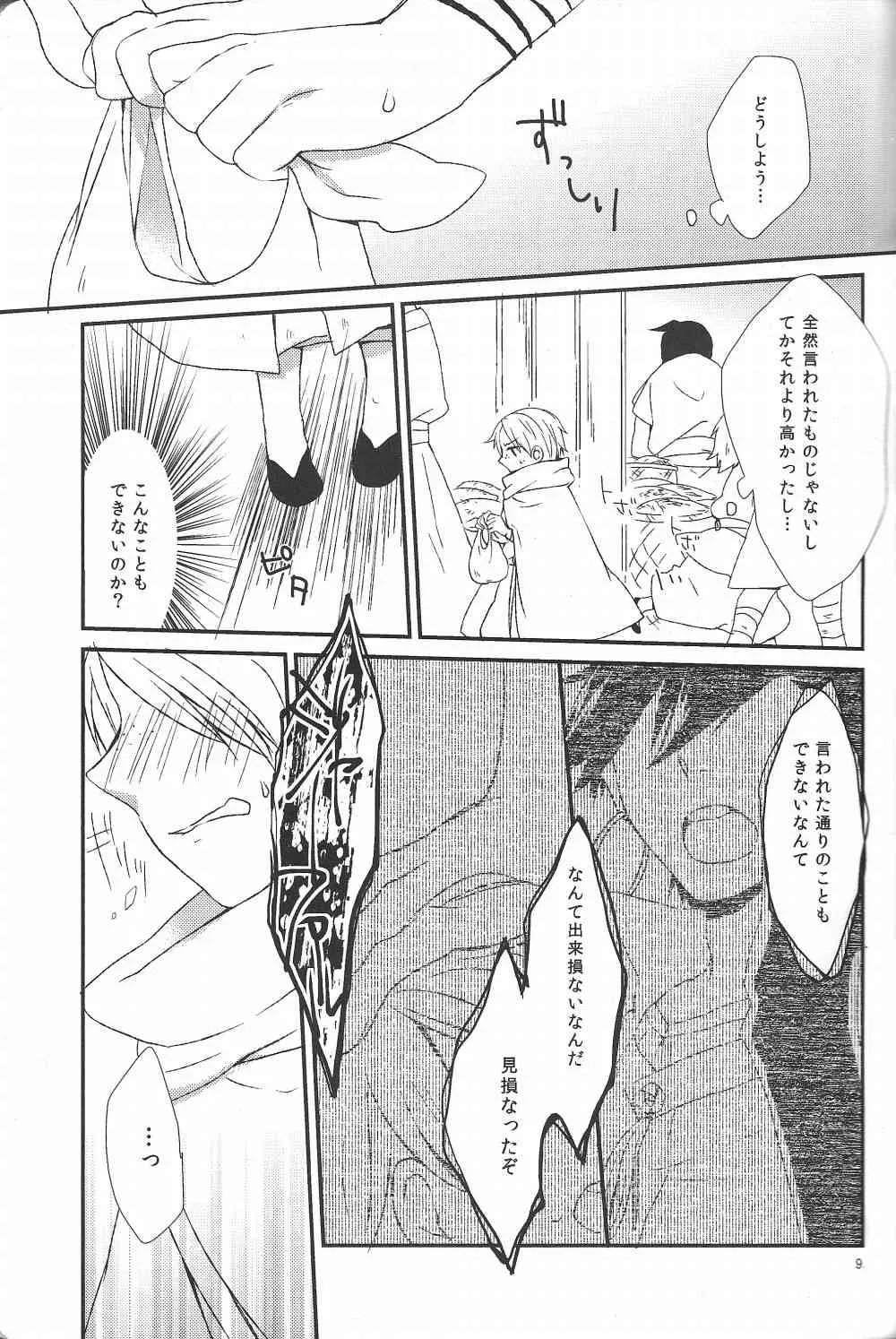 [W.O.S] ハジメテだってデキるもんっ!_8