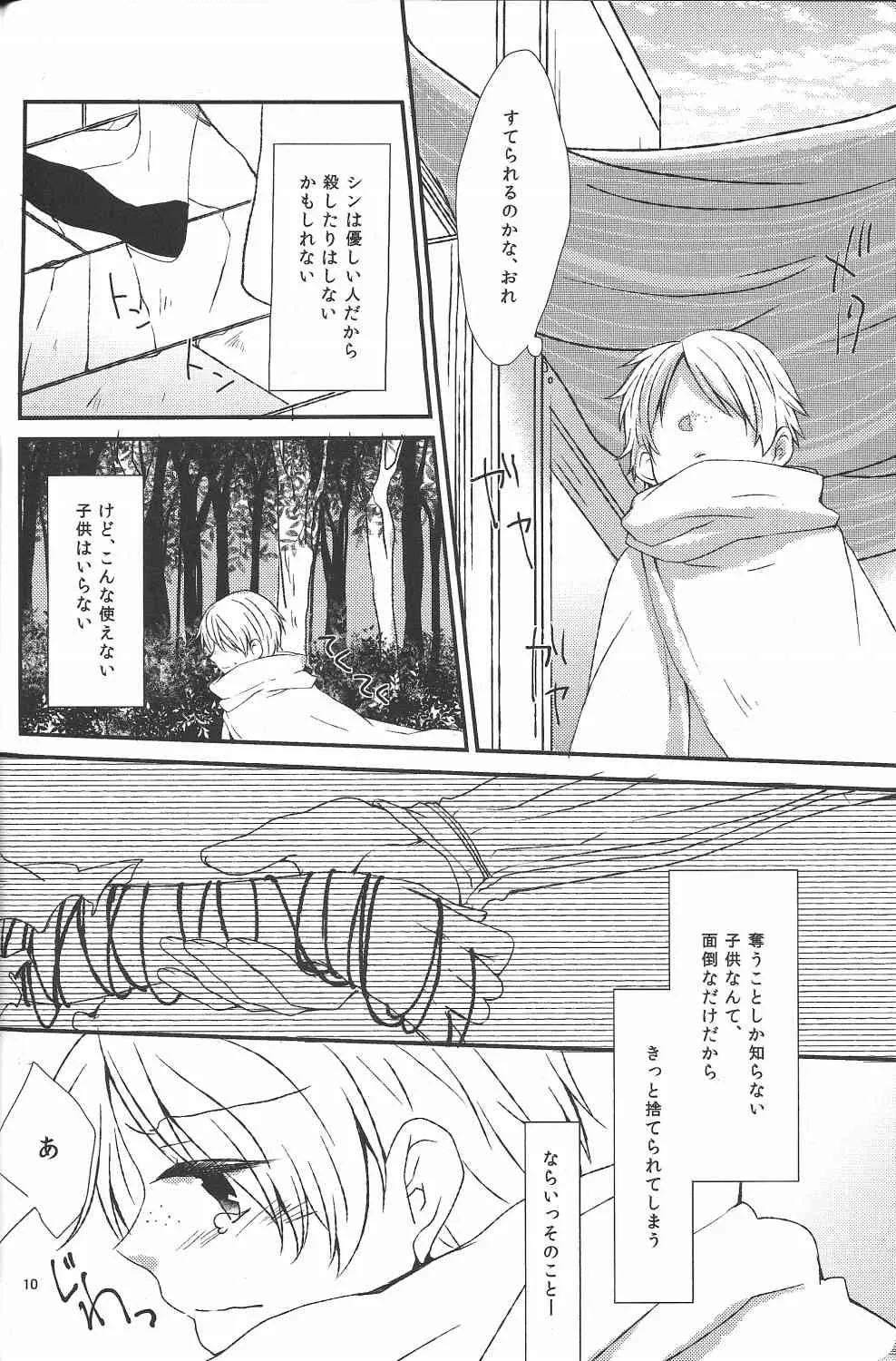 [W.O.S] ハジメテだってデキるもんっ!_9