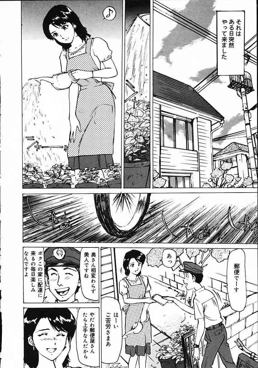[真弓大介] 人妻猟姦日記_8