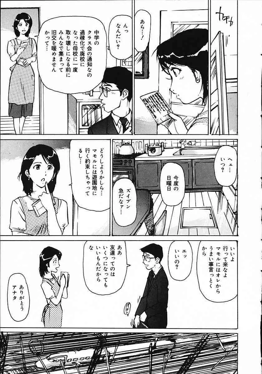 [真弓大介] 人妻猟姦日記_9