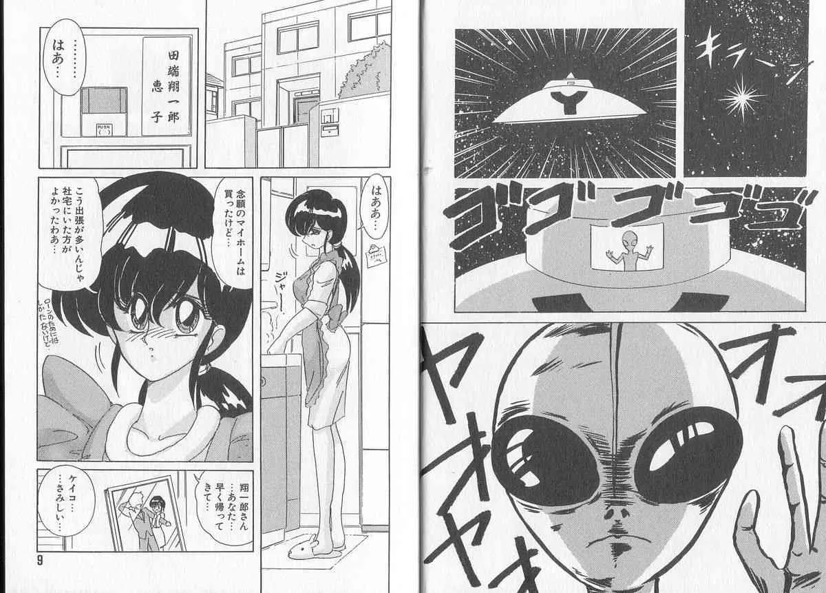 [上藤政樹] 戦え! 人妻戦士ケイコさん_8