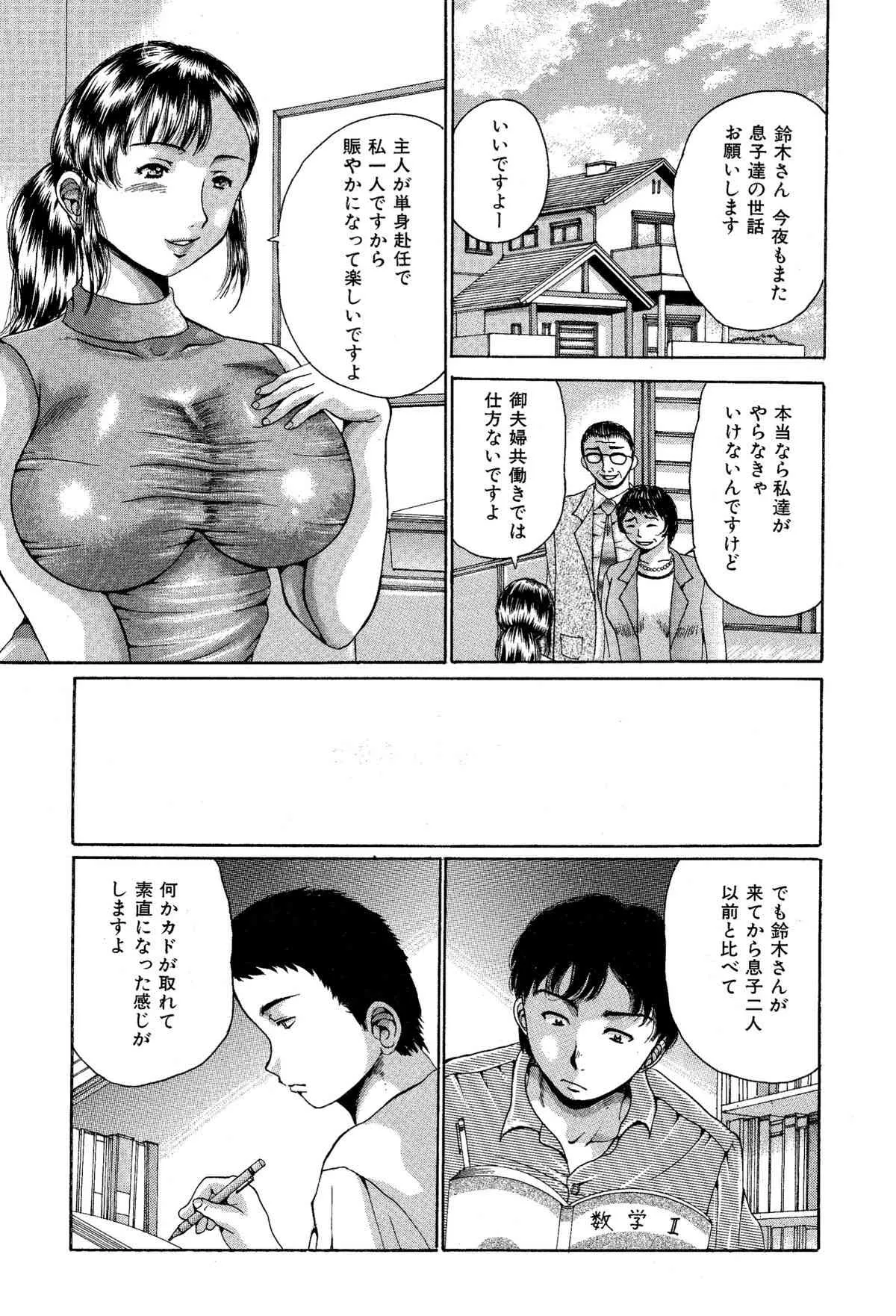 [あさい企画] 隣のおばさんは僕らの嫁。熟女くずし_4