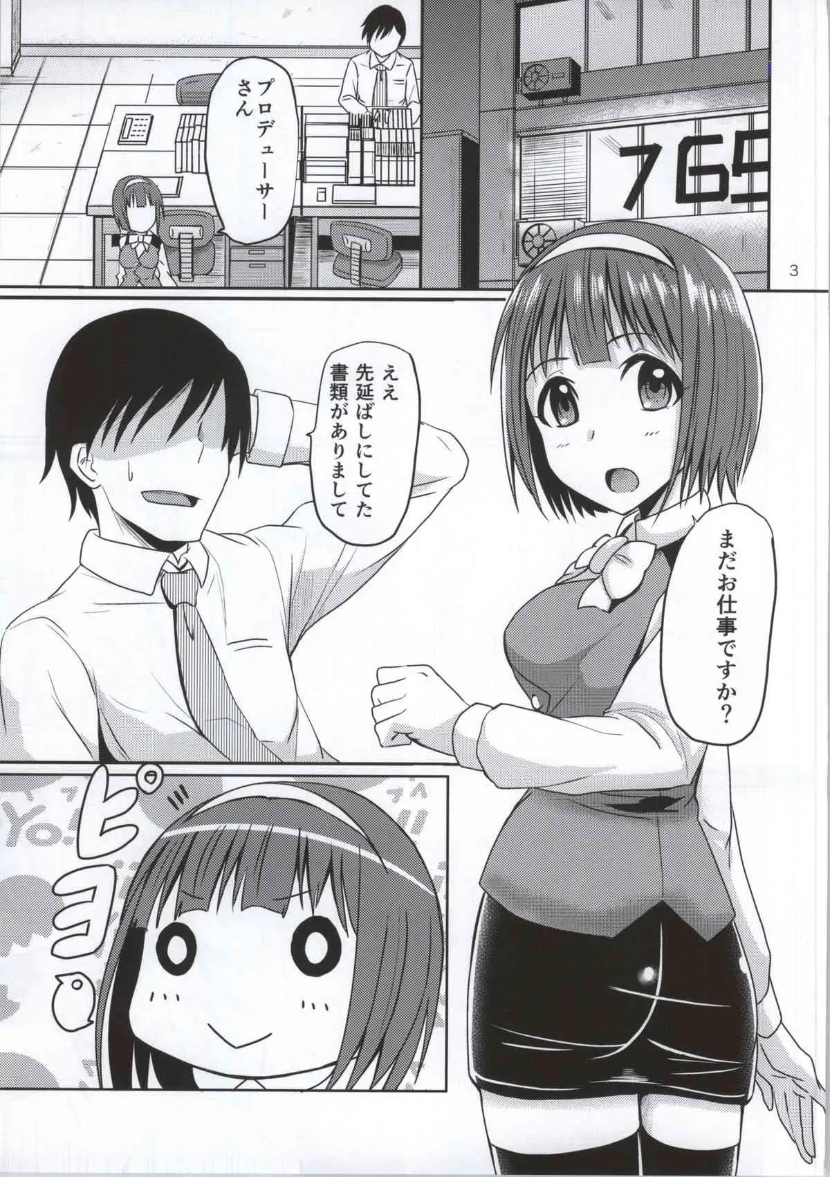 (歌姫庭園3) [蜜柑電車 (ダン)] Dear my Darling (アイドルマスター)_2
