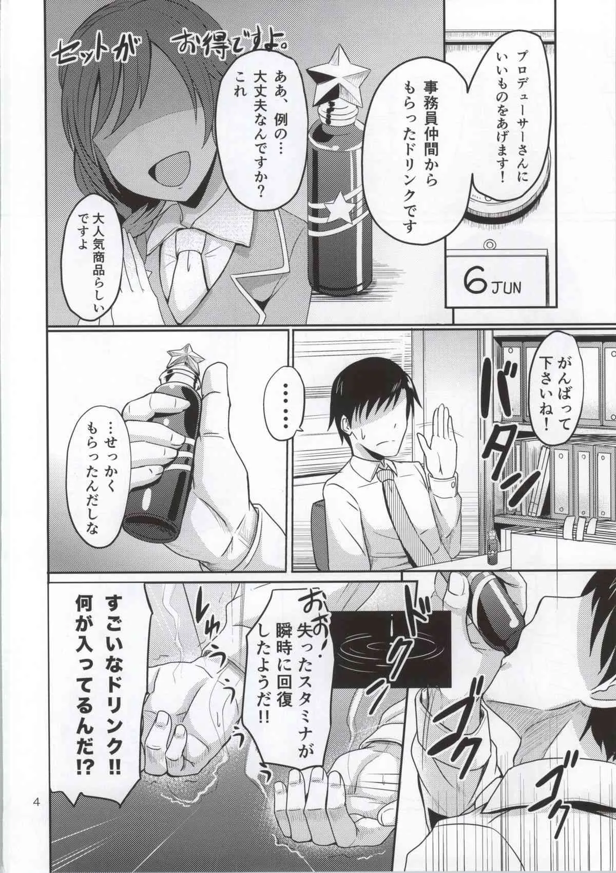 (歌姫庭園3) [蜜柑電車 (ダン)] Dear my Darling (アイドルマスター)_3