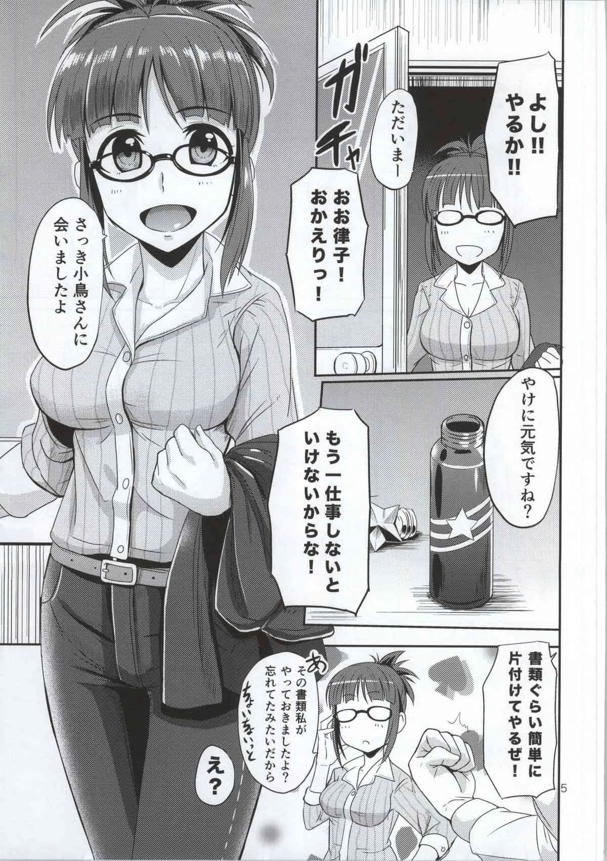 (歌姫庭園3) [蜜柑電車 (ダン)] Dear my Darling (アイドルマスター)_4