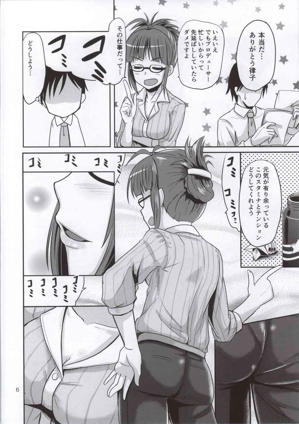 (歌姫庭園3) [蜜柑電車 (ダン)] Dear my Darling (アイドルマスター)_5